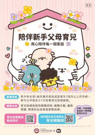 中央育兒指導服務海報