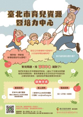 本市育兒資源培力中心宣傳海報