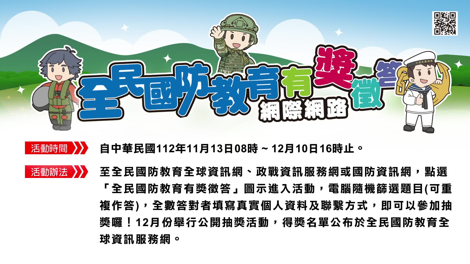 全民國防教育有獎徵答