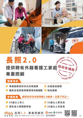 「1966長照專線」宣導海報4