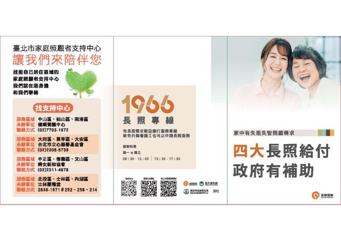 「1966長照專線」宣導單張2
