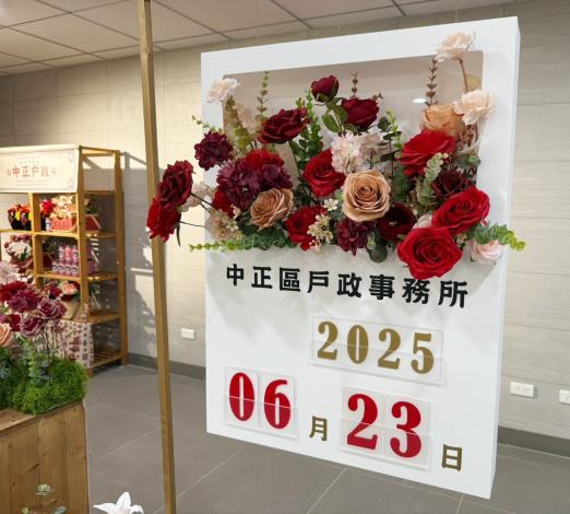 中正戶所結婚拍照專區擺設4