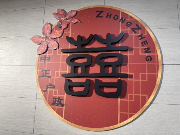 中正戶所結婚拍照專區擺設5