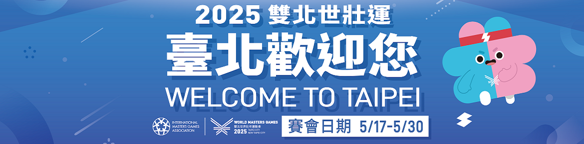 2025雙北世壯運歡迎您