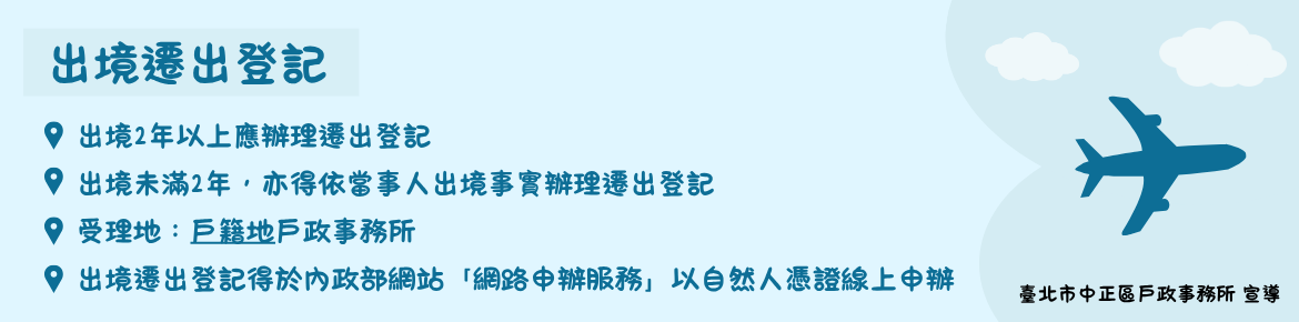 出境2年以上應辦理遷出登記。