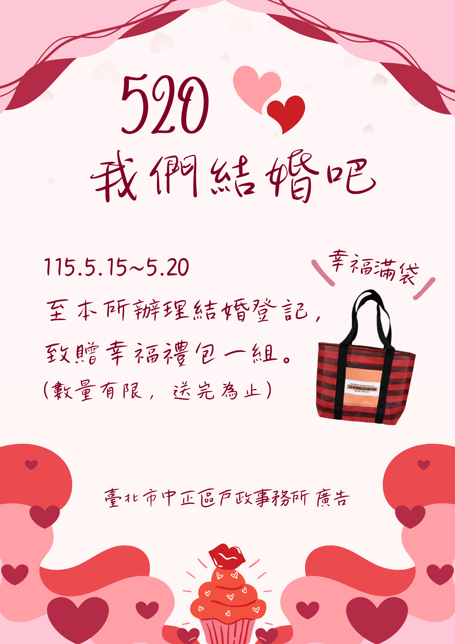 520我們結婚吧