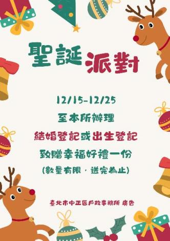 聖誕派對活動海報
