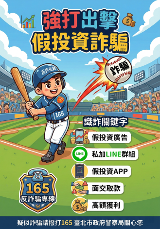 宣導海報-11503-假投資詐騙-A4