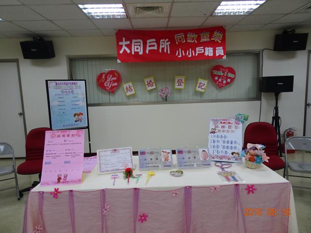 同歡童樂小小戶籍員#結婚登記