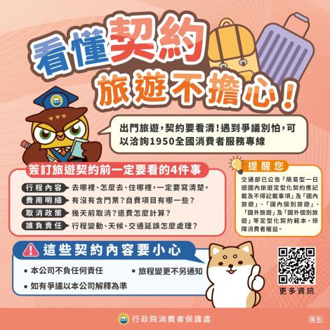 看懂契約旅遊不擔心
