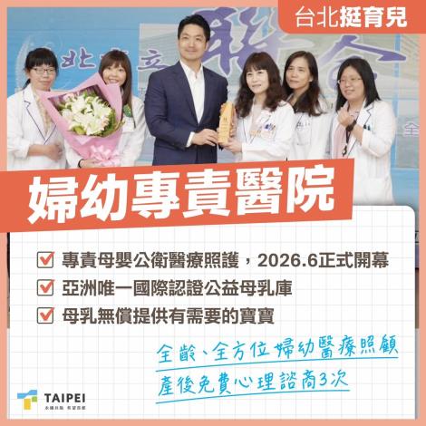 婦幼專責醫院
