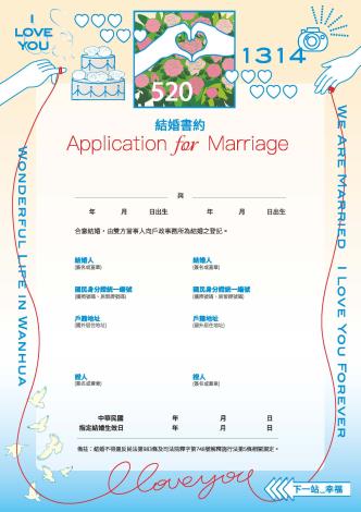 本所特色結婚書約-2