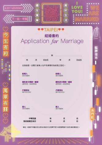 本所特色結婚書約-3