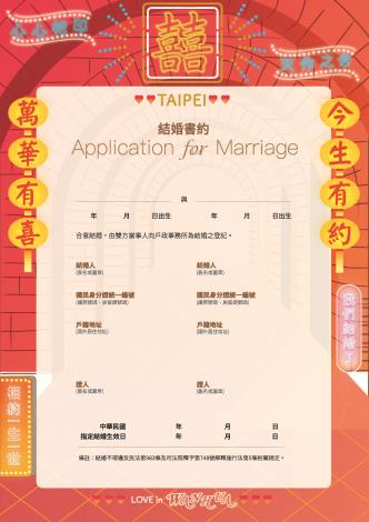 本所特色結婚書約-1