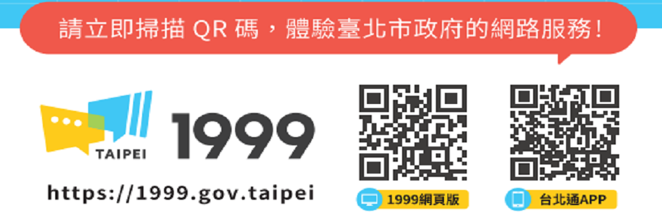 1999臺北市陳情系統