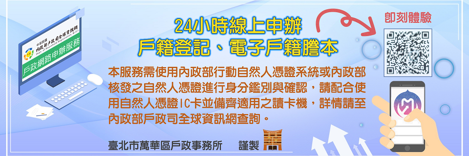 內政部戶政司全球資訊網(線上申辦戶籍登記)