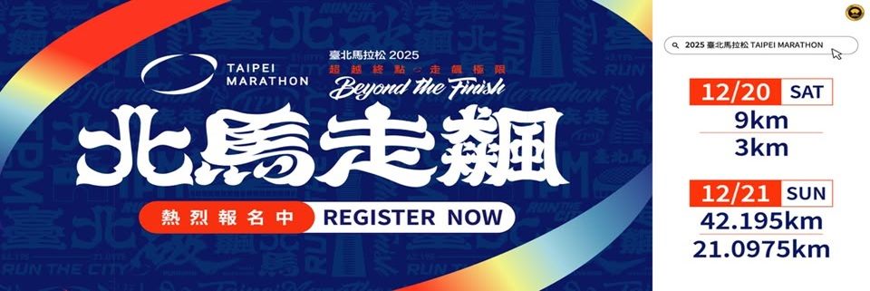 連結至臺北馬拉松官網