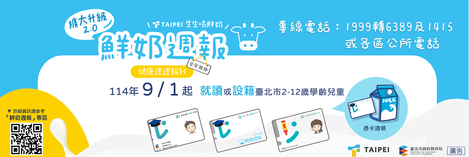 連結至鮮奶週報主題網站