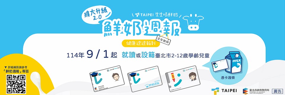 連結至鮮奶週報主題網站