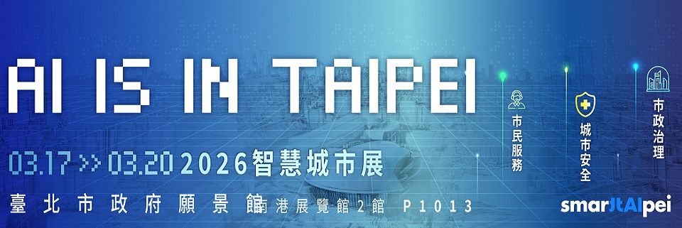 連結至「2026智慧城市展」活動網站