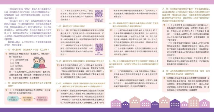 未辦理繼承摺頁2