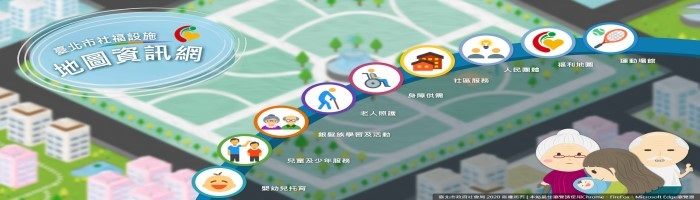 臺北市社福設施地圖資訊網(另開新視窗)