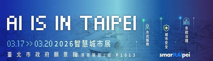 2026智慧城市展「臺北市政府願景館」