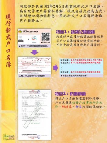 03-現行新式戶口名簿特色1請領紀錄查詢2防偽辨識