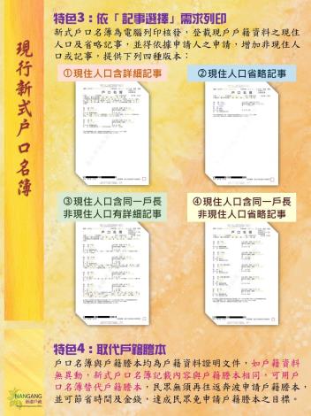 04-現行新式戶口名簿特色3記事選擇4取代戶籍謄本
