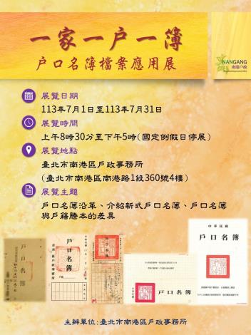 01-113年檔案應用展主題海報