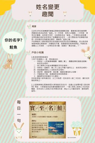 05-姓名變更趣聞