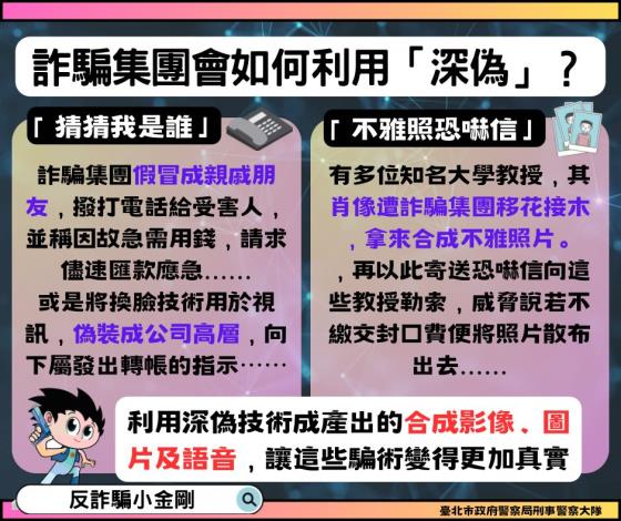 AI深偽技術防詐宣導3