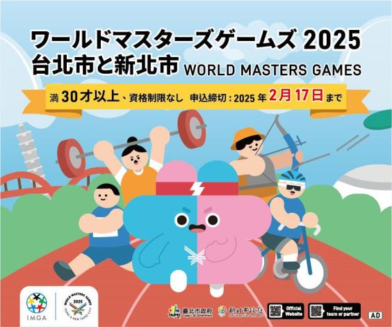 報名至2025年2月17日止(日文)