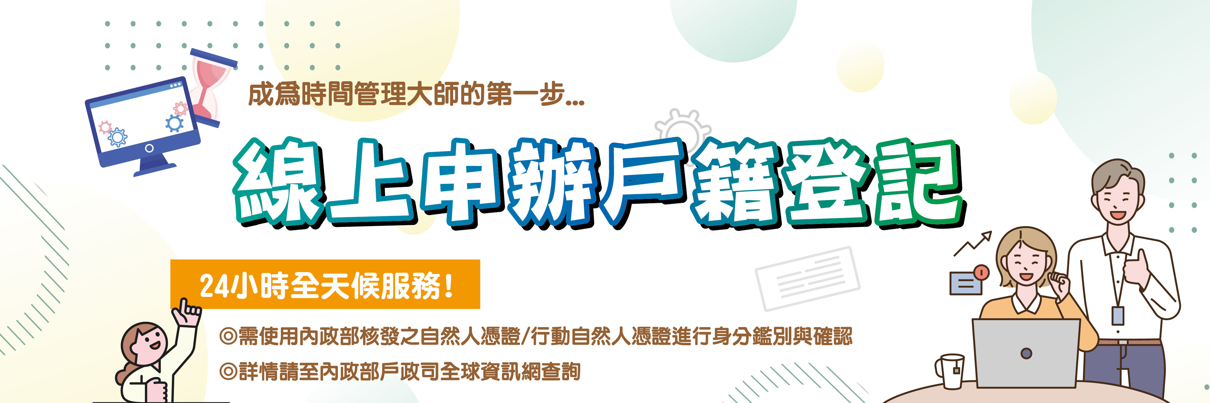 線上申辦戶籍登記業務