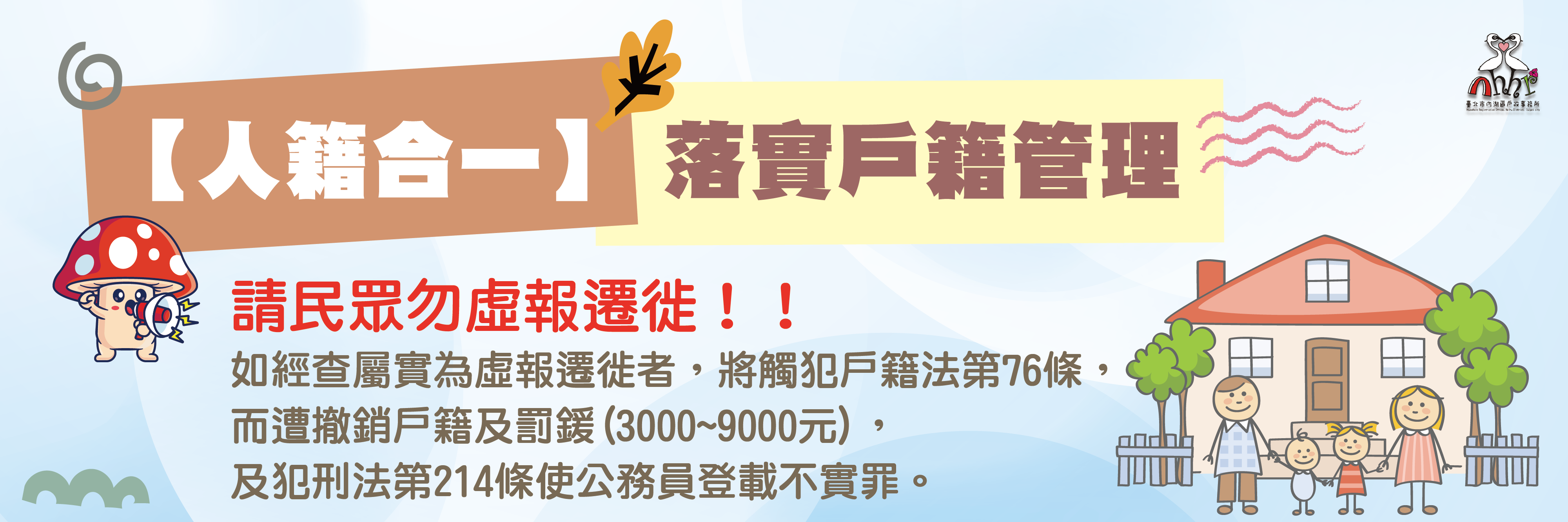 人籍合一