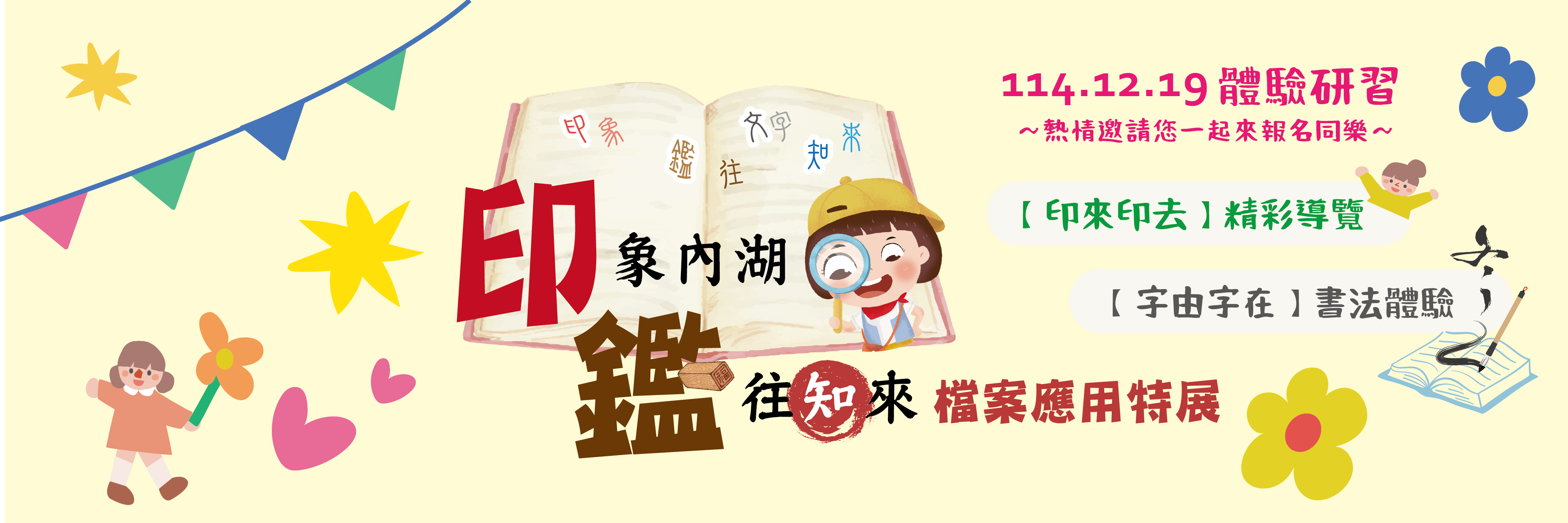 《印象內湖  鑑往知來》檔案應用特展 