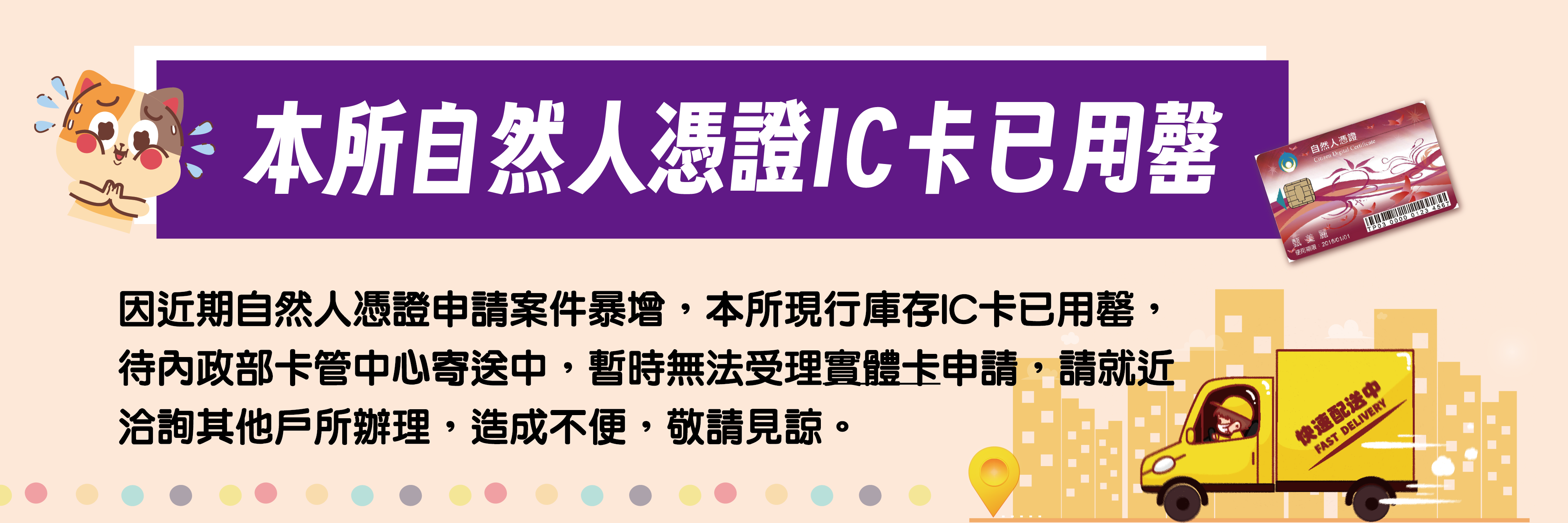 本所自然人憑證IC卡已用罄
