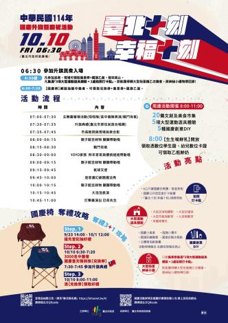 (審稿圖)完稿-外框-國慶海報-A3