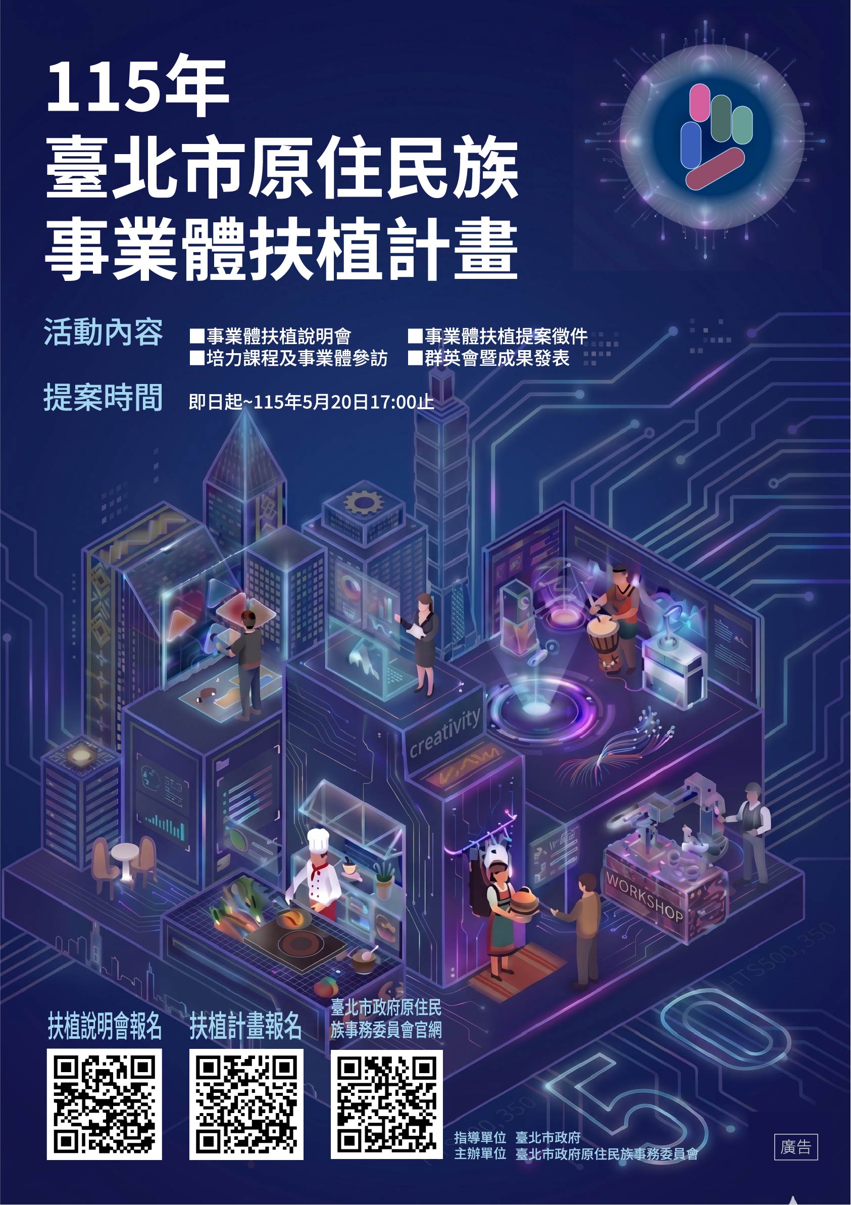宣傳海報