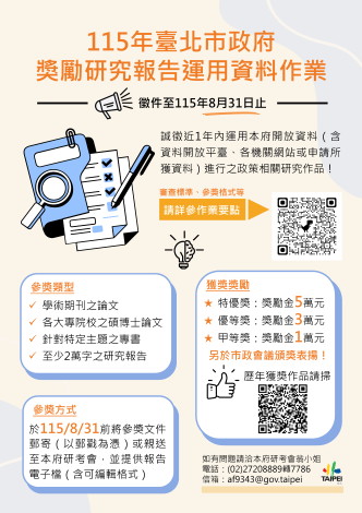 獎勵研究報告運用資料作業