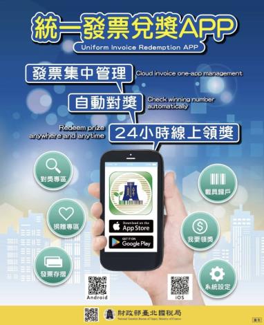 雲端發票-統一發票兌獎APP