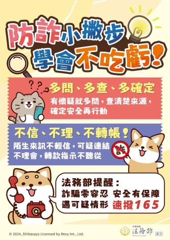 防詐小撇步