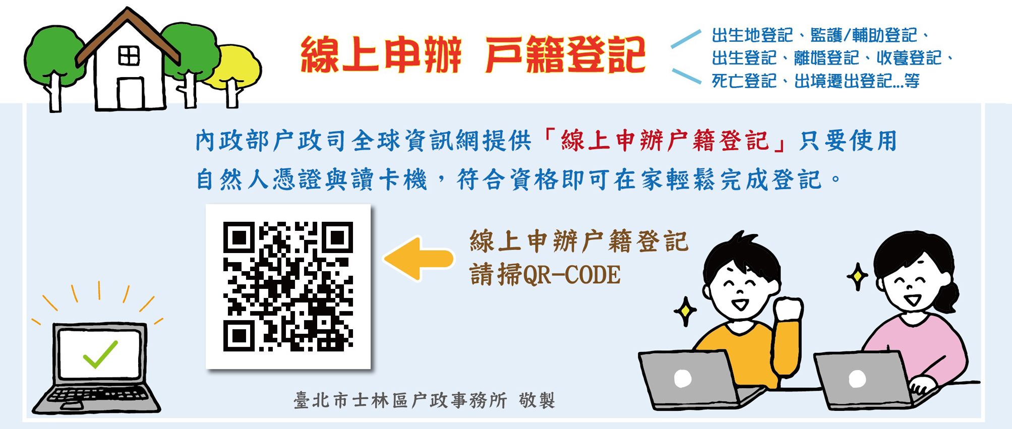 戶政線上申辦