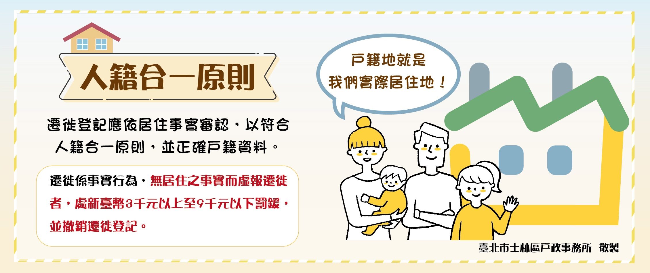 人籍合一宣導