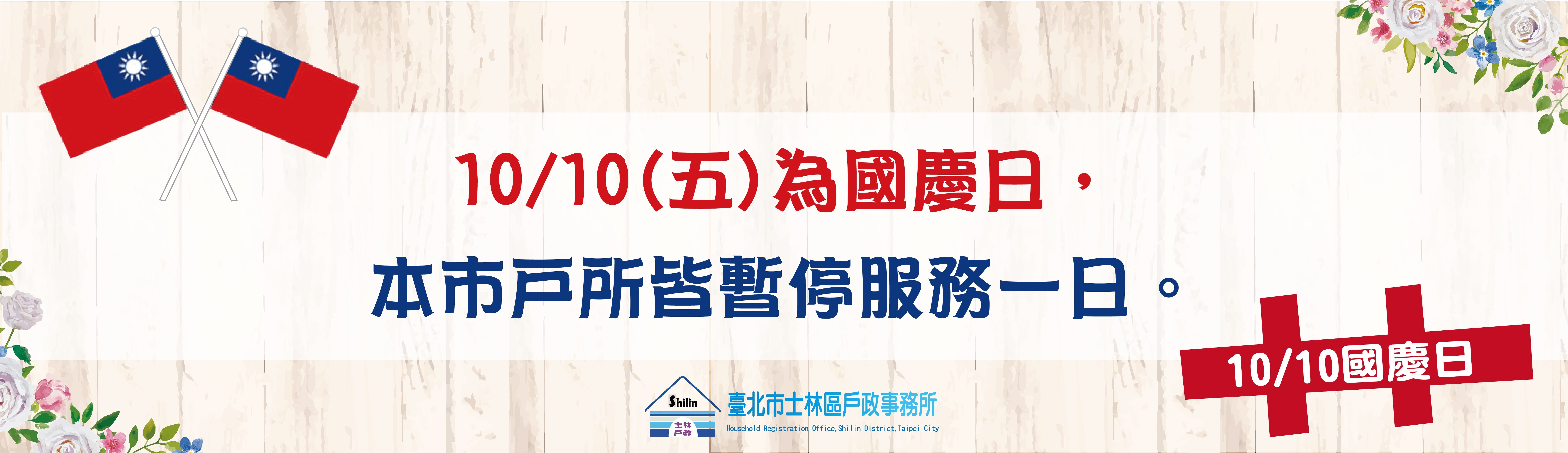 114年國慶日