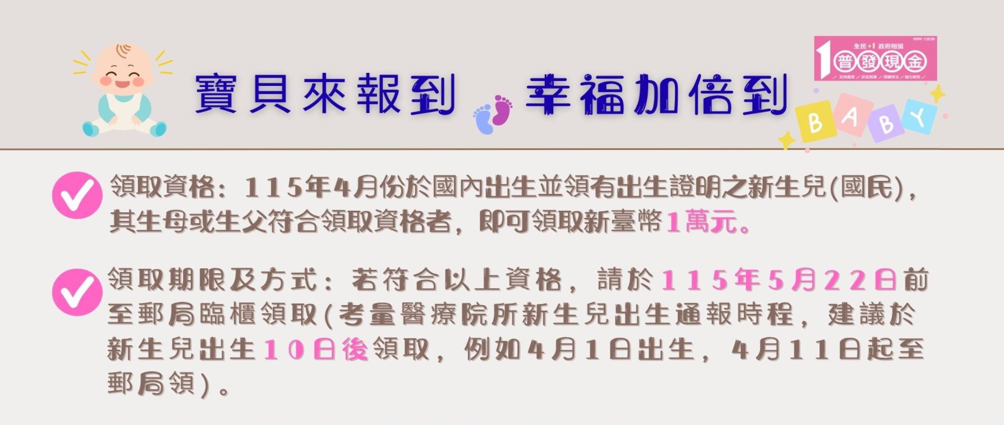 普發現金