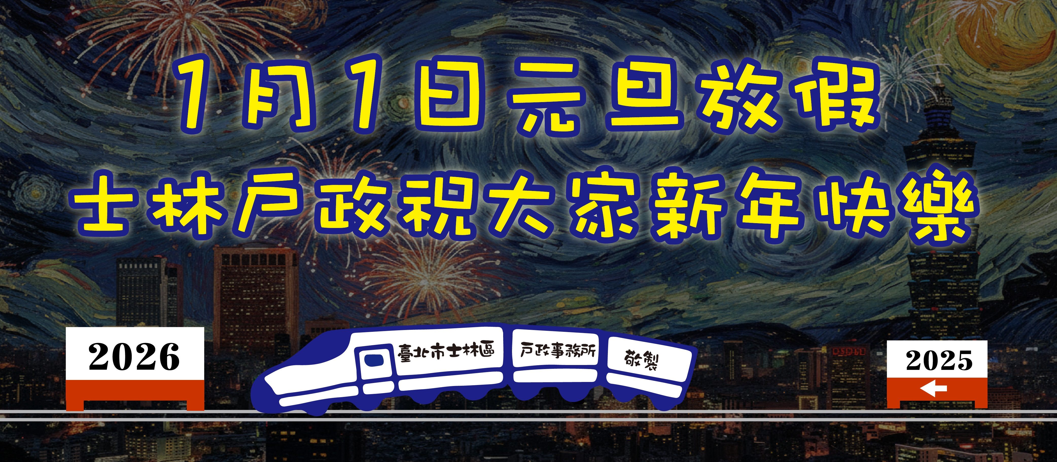 1月1日元旦放假