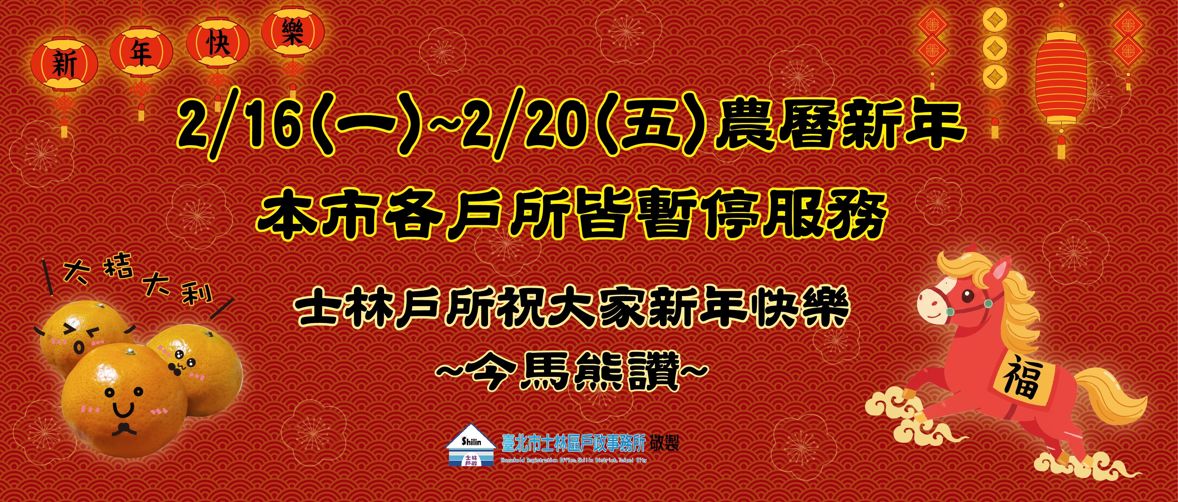 2026春節期間暫停服務