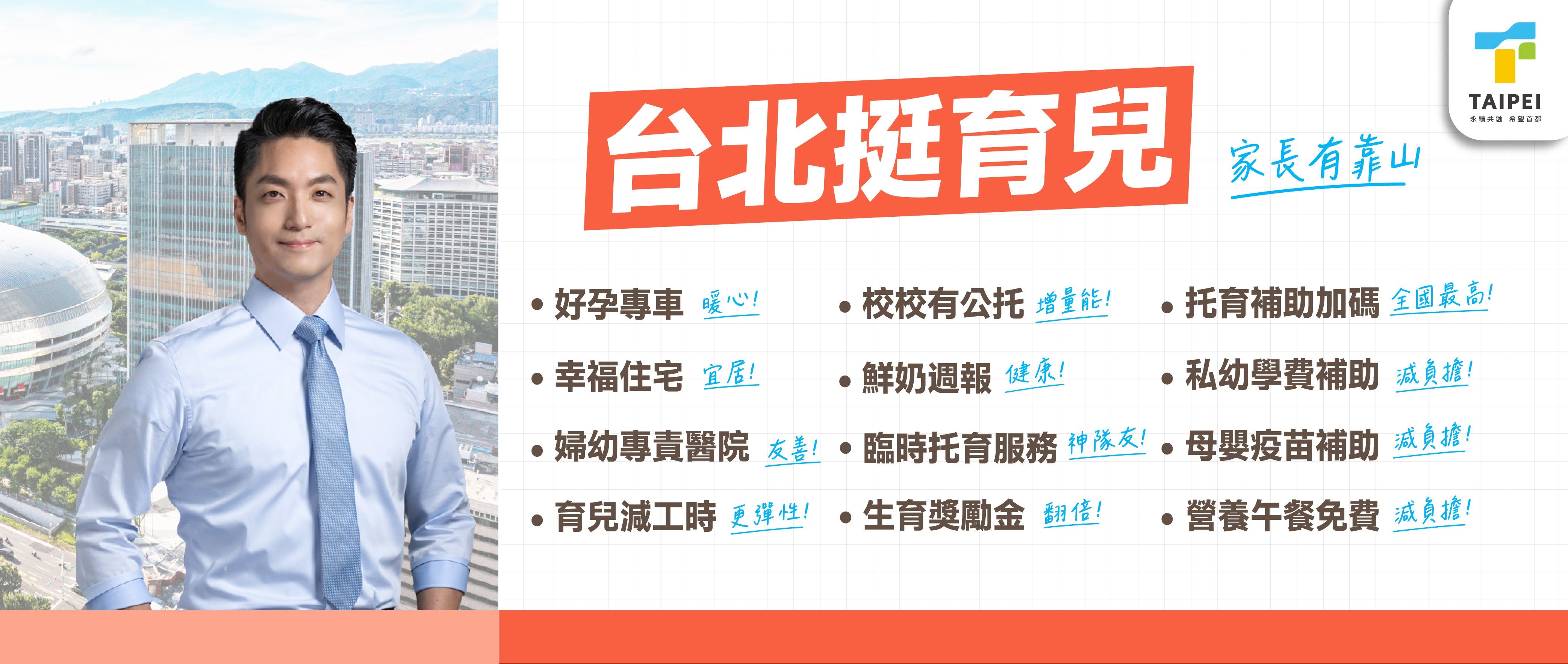 蔣萬安上任後，台北育兒政策一次看懂！