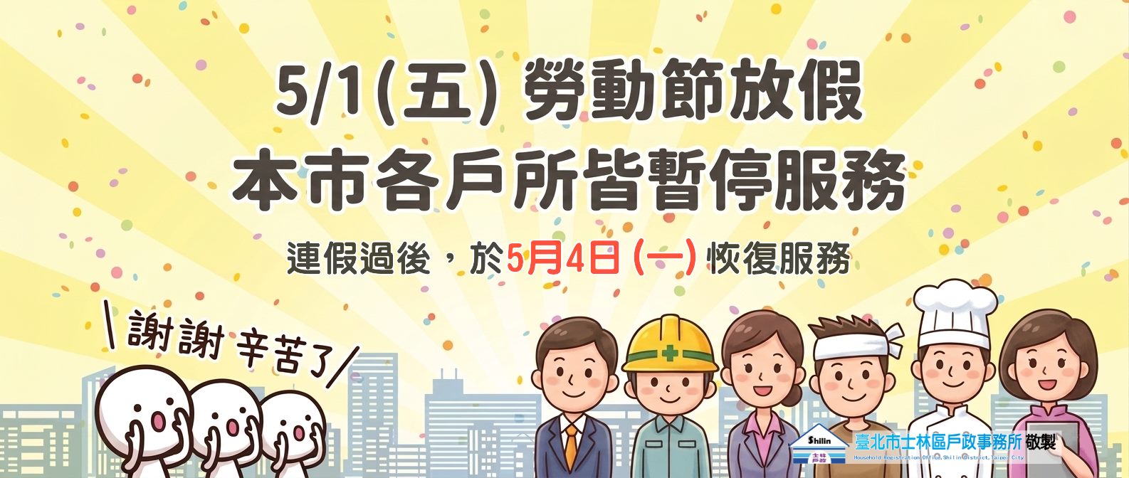 5月1日勞動節放假